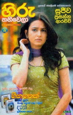 Warsha Sinhala Novel Pdf